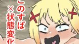 RJ01217216 img main 160x90 - このすば状態変化本