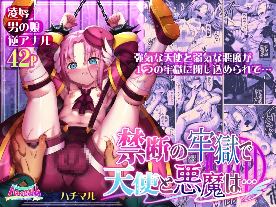 RJ01217497 img main - 禁断の牢獄で天使と悪魔は…