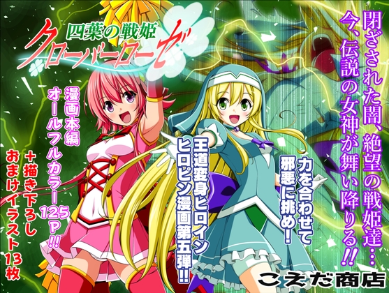 RJ01218227 img main - 四葉の戦姫クローバーローゼ第五話