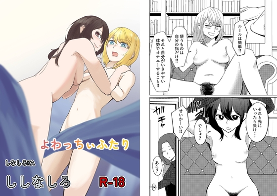 RJ01218241 img main - よわっちぃふたり