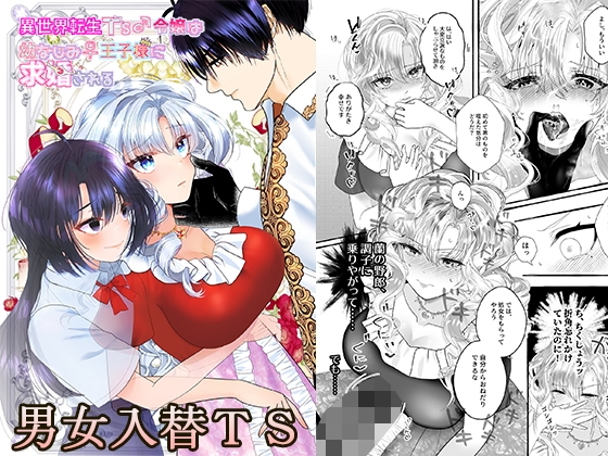 RJ01218559 img main - 異世界転生TS♂令嬢は幼なじみ♀王子様に求婚される