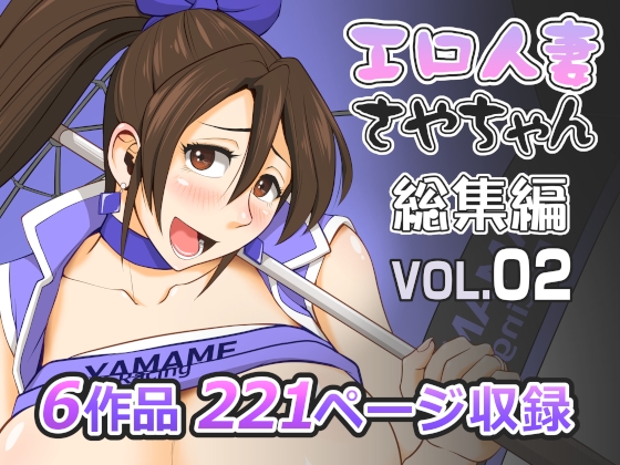 RJ01219096 img main - エロ人妻さやちゃん総集編Vol.02