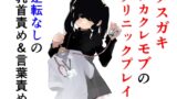RJ01219506 img main 160x90 - トーヨコメ○ガキッズvol.4-奔放少女はメカクレモブを使役するか?-