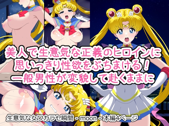 RJ01219733 img main - 生意気な女ワカラセ瞬間 - moon -