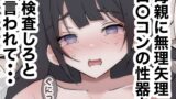 RJ01219768 img main 160x90 - 女医の娘に診察させる