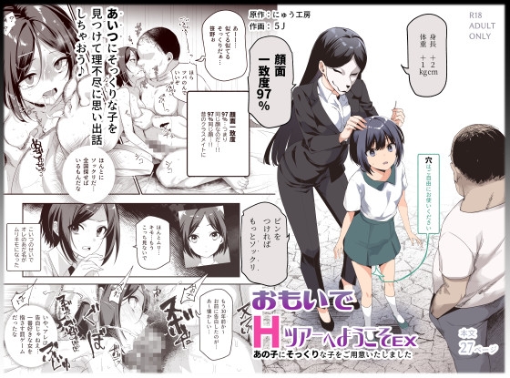 RJ01220118 img main - おもいでHツアーへようこそEX あの子にそっくりな子をご用意しました