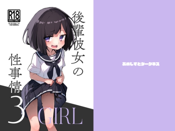 RJ01222052 img main - GIRL 後輩彼女の性事情3