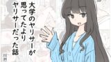 RJ01222251 img main 160x90 - 大学のヤリサーが思っていたよりヤリサーだった話