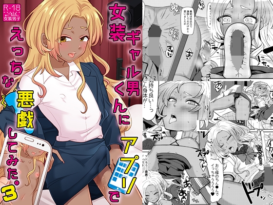 RJ01222995 img main - 女装ギャル男くんにアプリでえっちな悪戯してみた3