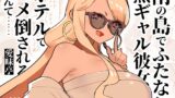 RJ01223385 img main 160x90 - 南の島でふたなり黒ギャル彼女にホテルでハメ倒されるなんて……