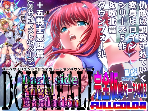 RJ01223429 img main - ダークサイドエンジェルエスカレーション完全版