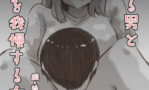 RJ01223614 img main 297x180 - イカせる男とイクのを我慢する女3 続・待野マチ