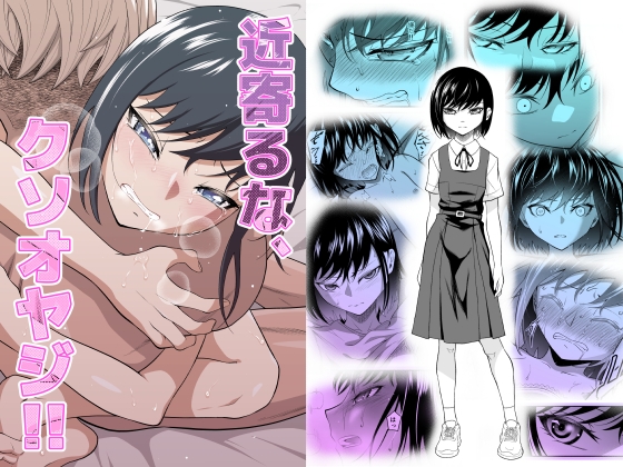 RJ01223755 img main - 近寄るな、クソオヤジ!!