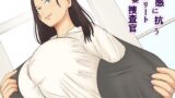 RJ01224703 img main 160x90 - 快感に抗うエリート人妻捜査官