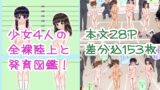 RJ01225638 img main 160x90 - 思春期少女性徴図鑑04