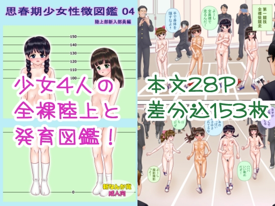 RJ01225638 img main - 思春期少女性徴図鑑04