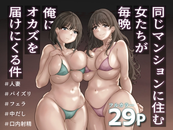 RJ01225761 img main - 同じマンションに住む女たちが毎晩俺にオカズを届けにくる件