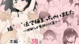 RJ01225972 img main 160x90 - 矯"性"法で捕まっちゃいました〜理解らせ集団お仕置き〜
