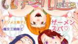 RJ01227619 img main 160x90 - Maso-Melts～マゾメス男子と魔女三姉妹とザーメンスパ～