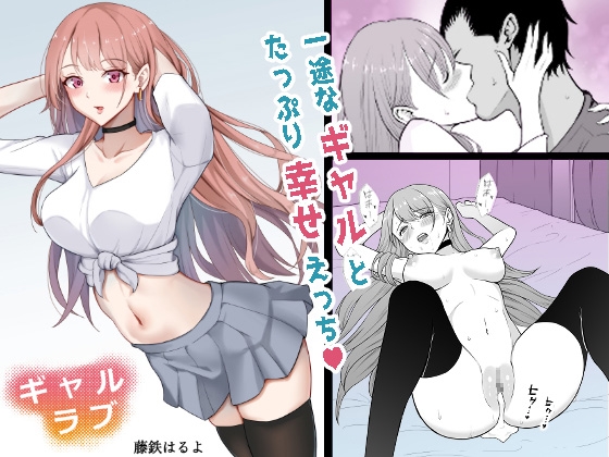 RJ01228010 img main - ギャルラブ