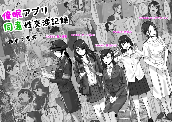 RJ01228220 img main - 催○アプリ同意性交渉記録