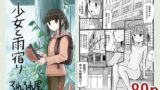 RJ01228630 img main 160x90 - 少女と雨宿り