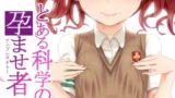 RJ01228737 img main 160x90 - とある科学の孕ませ者