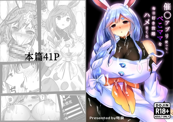 RJ01230041 img main - 催○アプリ使って、ぺこママを毎日好き放題ハメまくる