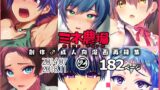 RJ01230120 img main 160x90 - ミネ農場ギフトセット(2)～総集編2～