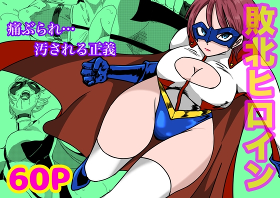 RJ01230389 img main - Battle Goddess アイアンヒート〜敗北のスーパーヒロイン〜