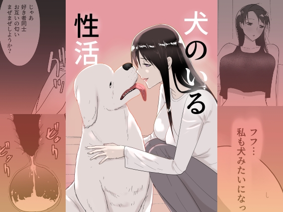 RJ01230448 img main - 犬のいる性活