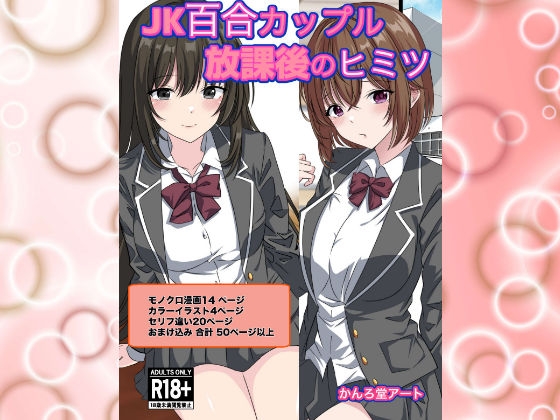 RJ01230618 img main - JK百合カップル放課後のヒミツ