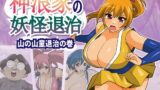 RJ01231027 img main 160x90 - 神浪家の妖怪退治 山の山童退治の巻