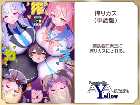 RJ01231084 img main - 搾りカス(3) ノア編