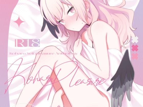 RJ01231251 img main - Koharu Pleasure-コハルひとりえっち合同-