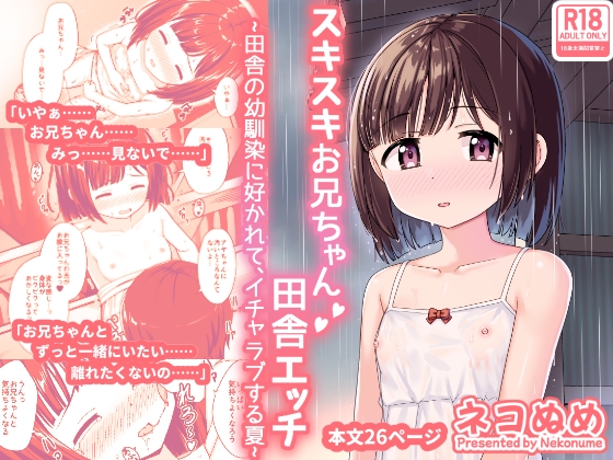 RJ01231482 img main - スキスキお兄ちゃん田舎エッチ~田舎の幼馴染に好かれて、イチャラブする夏~