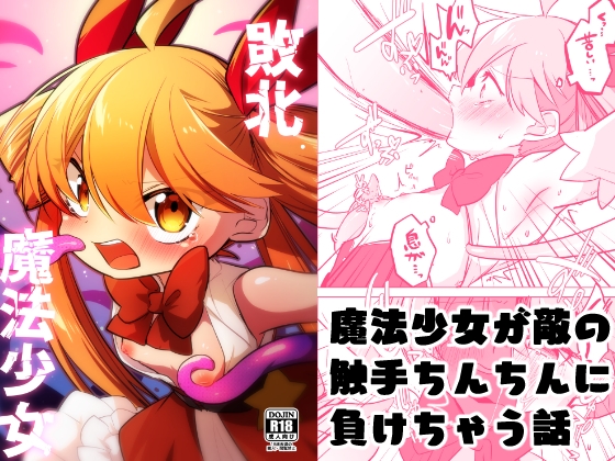 RJ01231665 img main - 敗北魔法少女