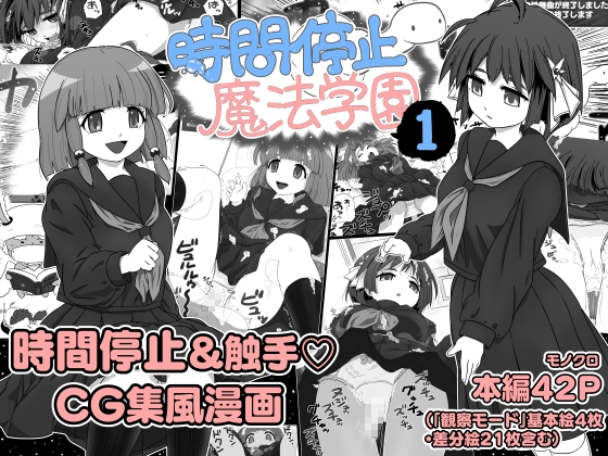 RJ01231883 img main - 時間停止魔法学園1
