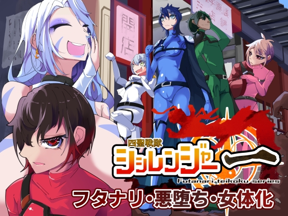 RJ01231896 img main - 四聖戦隊シシレンジャー 1話