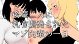 RJ01232078 img main 160x90 - 後輩二人に乳首開発されたマゾ先輩の一日