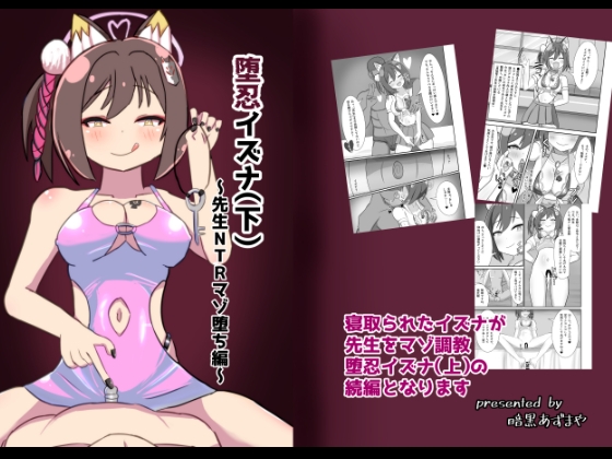 RJ01232179 img main - 堕忍イズナ(下)～先生NTRマゾ堕ち編～