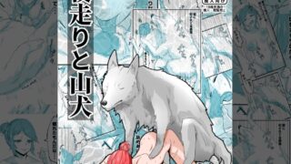 RJ01232326 img main 320x180 - 夜走りと山犬