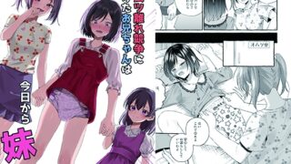 RJ01232603 img main 320x180 - オムツ離れ競争に負けたお兄ちゃんは今日から妹だよ