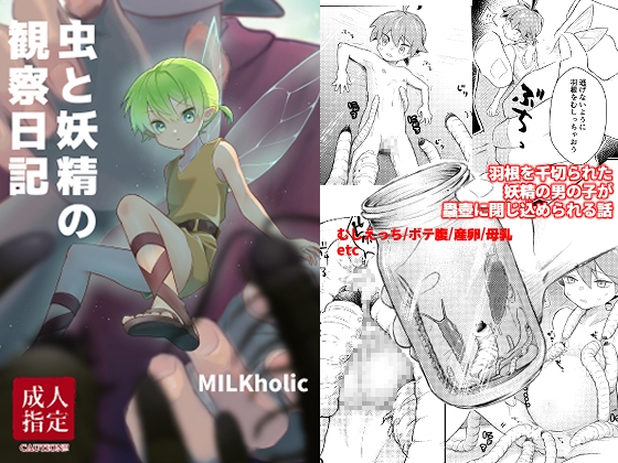 RJ01232776 img main - 蟲と妖精の観察日記