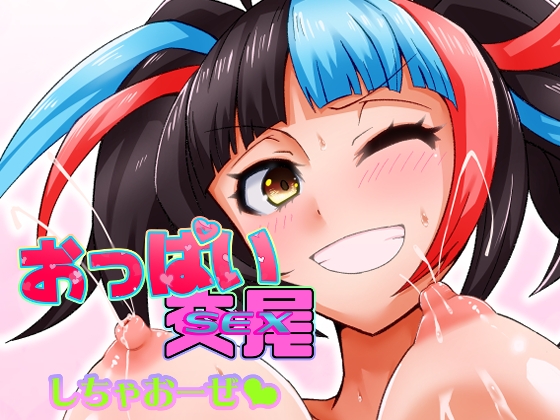 RJ01233325 img main - おっぱい交尾しちゃおーぜ
