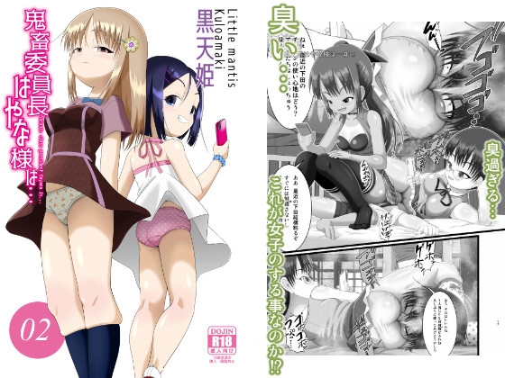 RJ01233998 img main - 鬼畜委員長はやな様は…#2