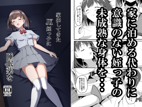 RJ01234020 img main - 家出してきたJK姪っ子に睡眠薬を