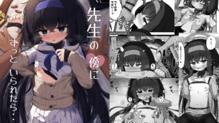 RJ01234027 img main 320x180 - せ、先生の傍にずっといられたら・・・