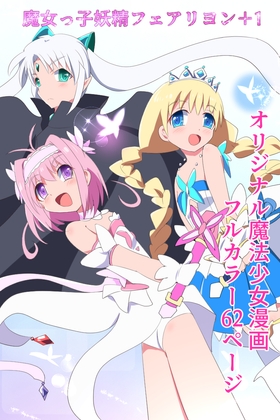 RJ01234251 img main - 魔女っ子妖精フェアリヨン+1