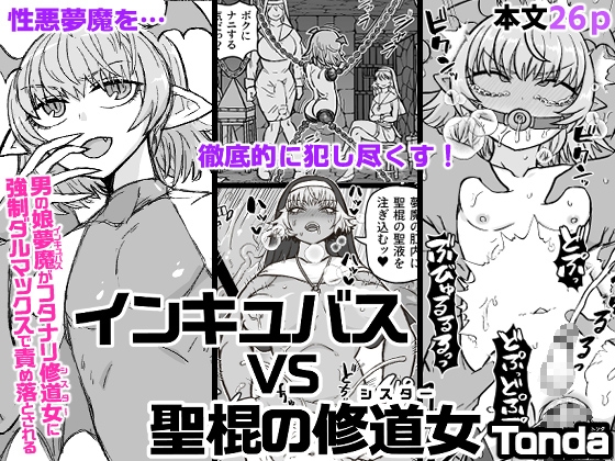 RJ01234529 img main - インキュバスVS聖棍の修道女